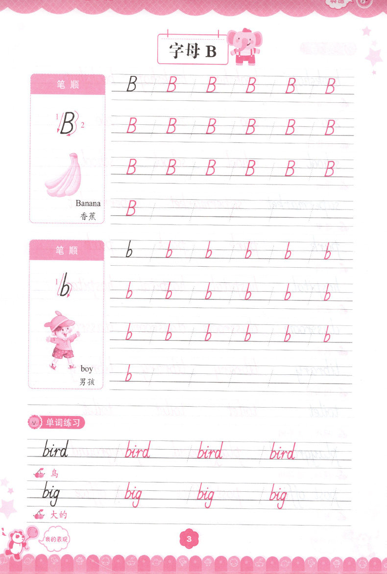字帖英语临摹铅笔描红练字墨点写字3-6岁6-7-8岁书法