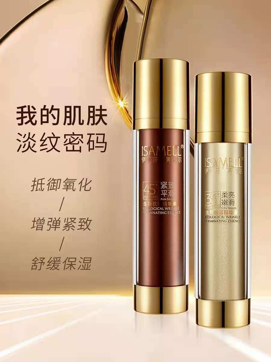 伊莎美尔正品祛皱生物抗皱精华素50g抗氧化液态精华