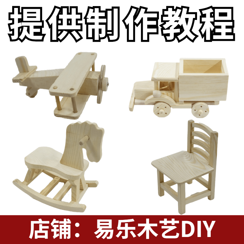 木工儿童材料幼儿园diy手工手工制制作模型飞机其他
