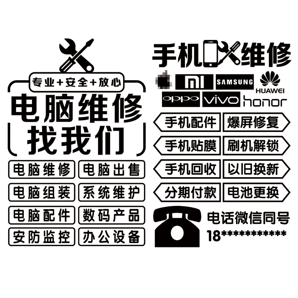 手机玻璃门创意维修配件电脑宣传广告刻字橱窗手机贴纸