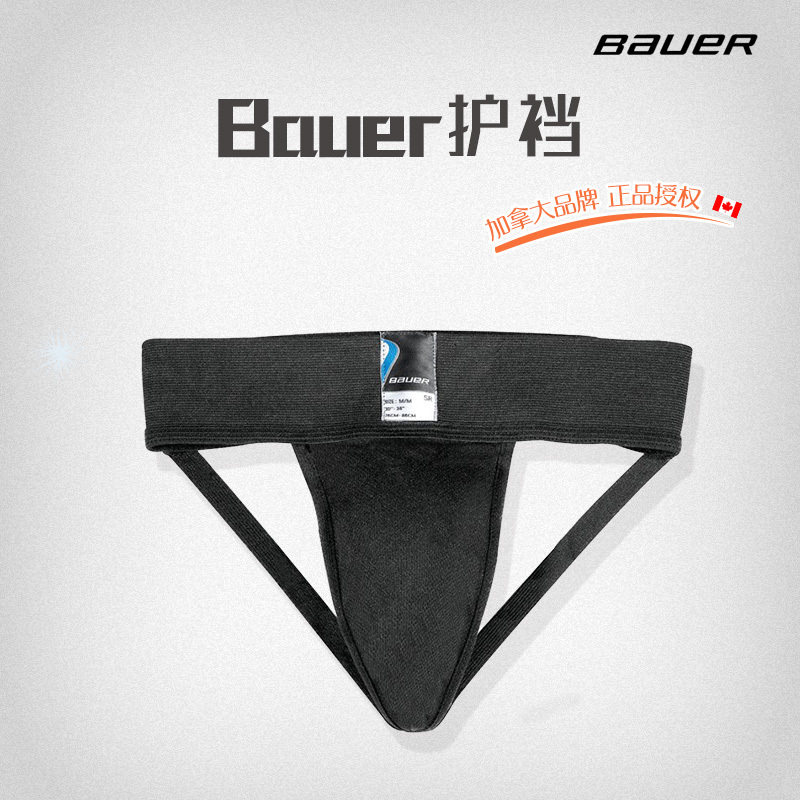 护裆冰球bauer儿童少年成人舒适三角护具冰球