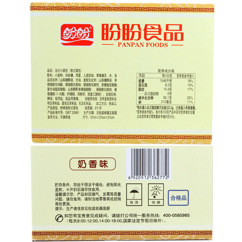 盼盼法式小面包1.5kg手撕软面包糕点心早餐食品小吃零食蛋糕整箱