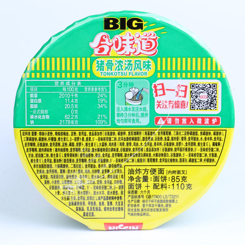 nissin日清味道海鲜风味big装杯口味任选速食方便面