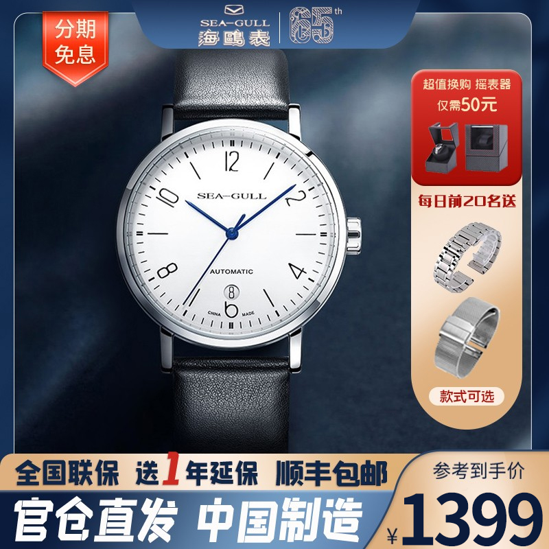 正品海鸥手表男士简约全自动机械表男表情侣对表女表包豪斯潮6091