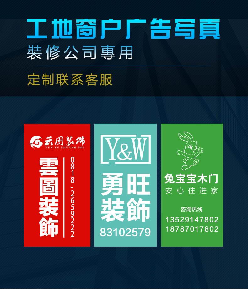 装修公司窗户广告贴纸装饰公司窗贴喷绘写真不干胶工地防潮膜地板膜