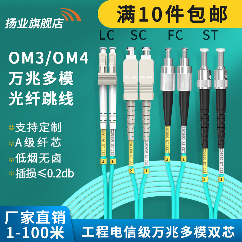 lclc尾纤模块无卤低烟100米双芯光缆万兆fc光纤跳线