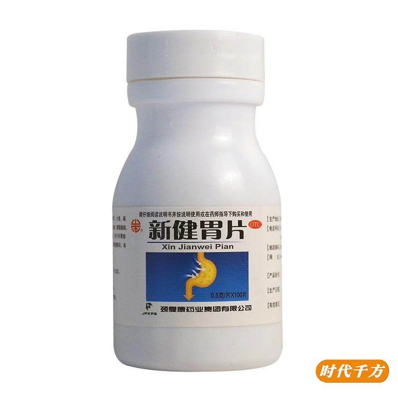 颈复康新健胃片0.5g*100片/盒