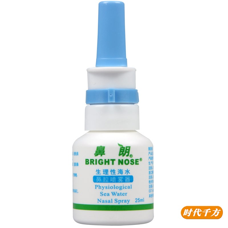 鼻朗生理性海水鼻腔喷雾器25ml适用婴儿儿童成人清洗鼻腔湿润鼻腔