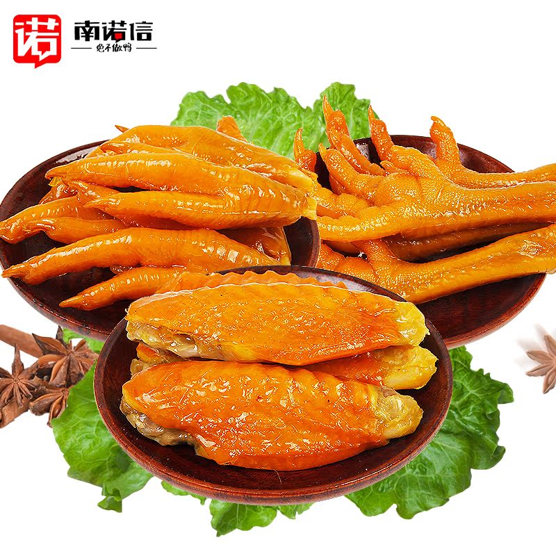 南诺信盐焗鸡翅500g凤爪鸡爪独立包装熟食零食小吃