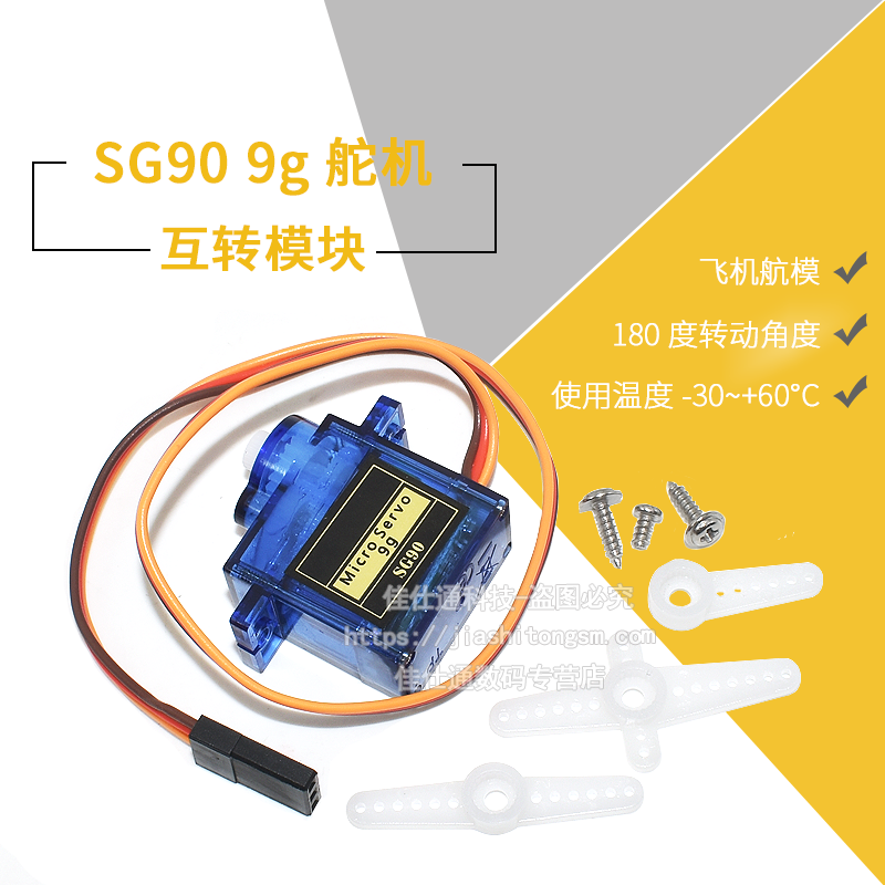 SG90 9g舵机 经典舵机 固定翼航模遥控飞机 全新 SG90 - 图1