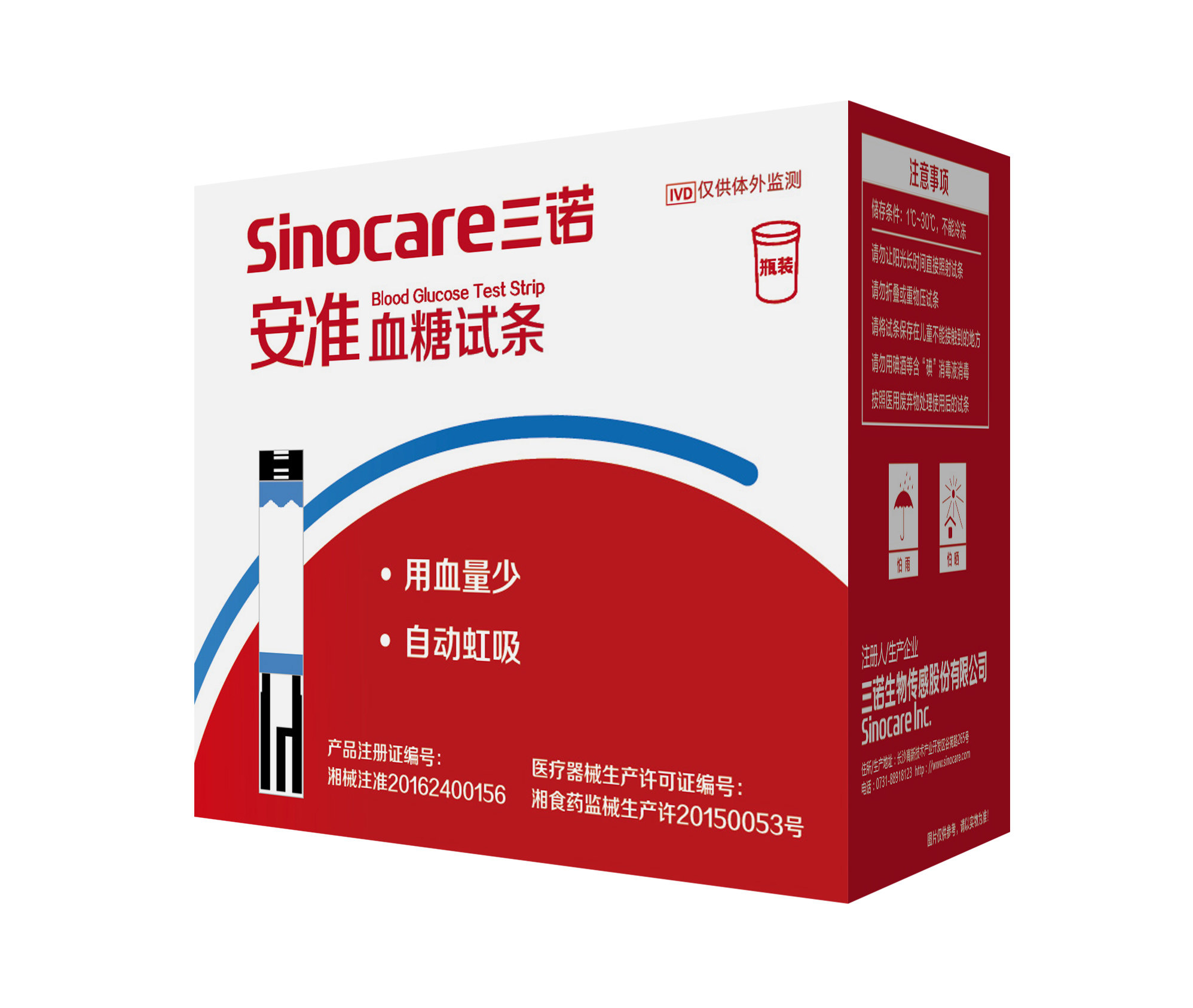 血糖三诺诺安试纸100瓶装检测测量测试仪家用试条血糖用品