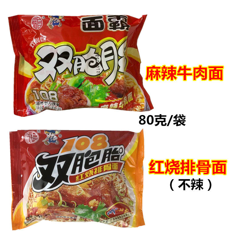 双胞胎泡面速食方便面麻辣牛肉红烧排骨面干吃脆冲泡方便面