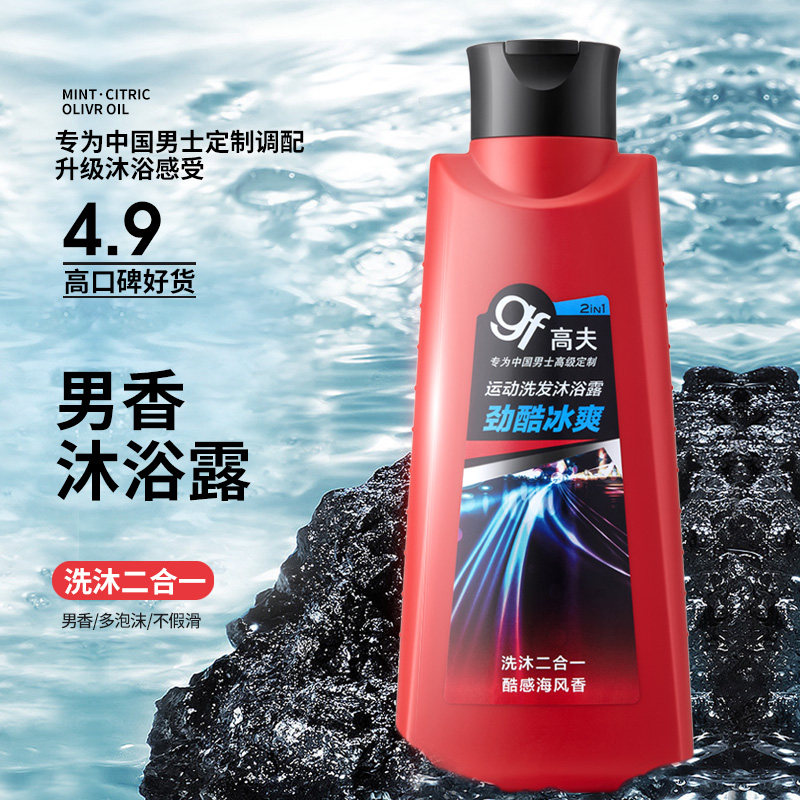 沐浴露高夫运动劲酷冰爽清爽家庭官方旗舰正品男士沐浴露