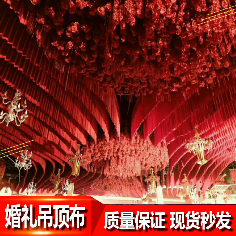 吊顶新款装饰布围裙色布幔红顶部婚庆舞台布舞台节庆布艺用品