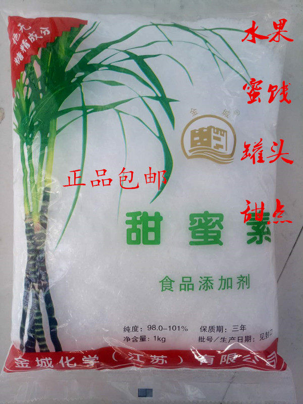 甜味剂糖精金城甜蜜种瓜食用蔗糖1kg原装50倍其它食品添加剂