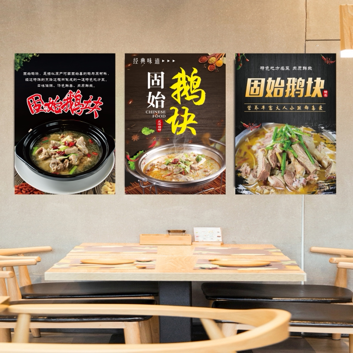 固始鹅块宣传广告海报饭店餐馆火锅店背景墙防水写真