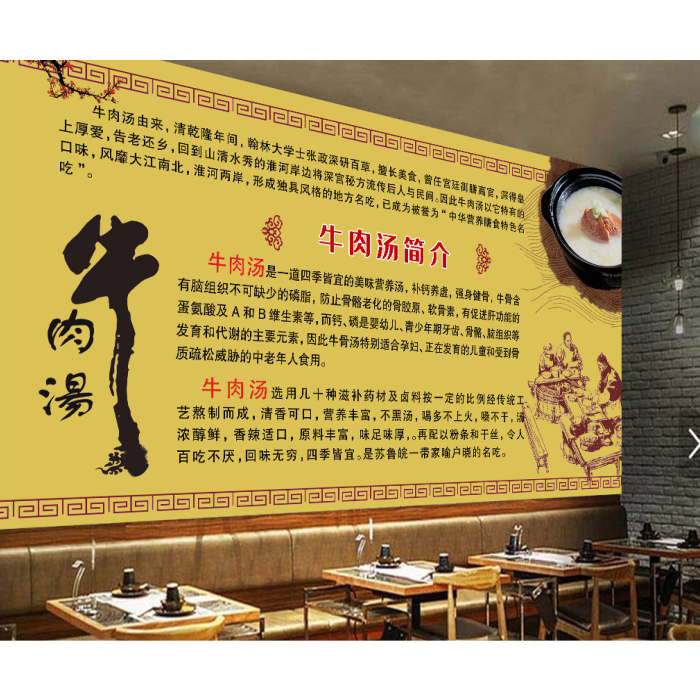 牛肉肉汤简介海报餐厅饭店小吃贴纸特色肉馆现代装饰画