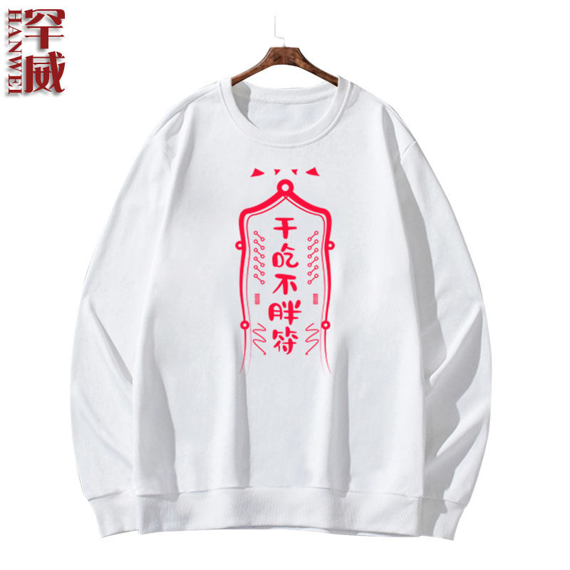 林正英符咒黄符九僵尸先生道长电影电影周周边圆领卫衣