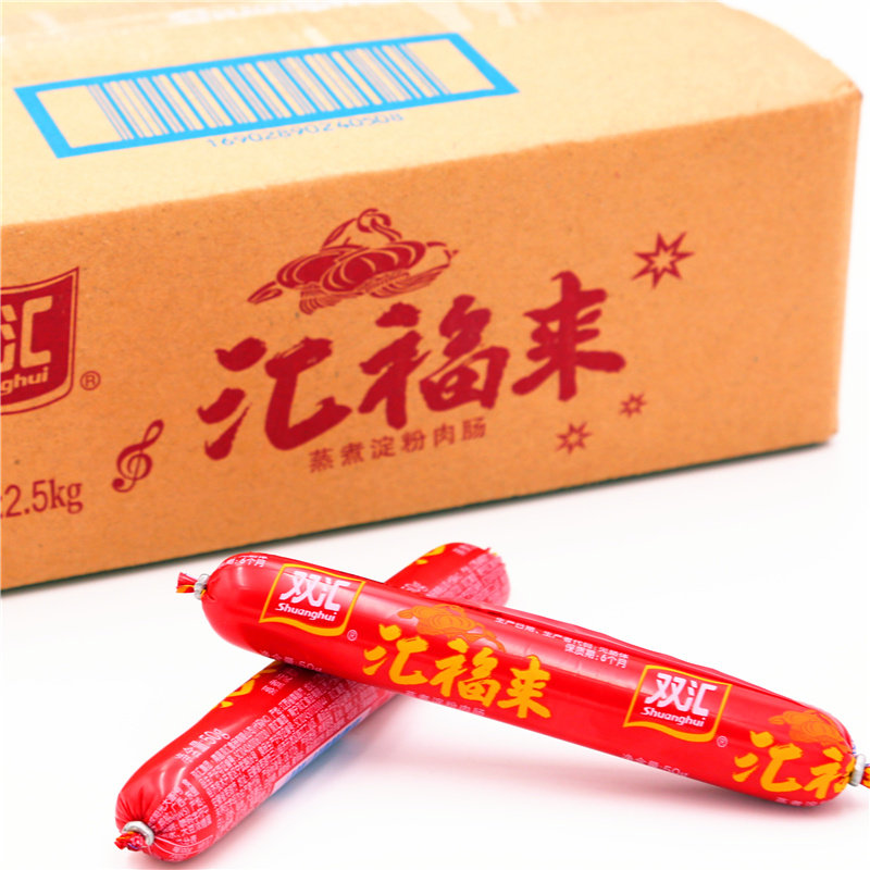 双汇火腿肠汇福来整箱批发50g*50支蒸煮淀粉肉肠烧烤香肠人吃油炸