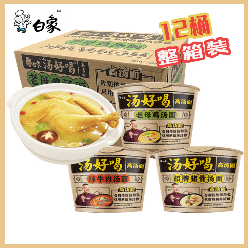 白象桶装高汤速食方便鸡汤老母方便面汤好喝整箱冲泡方便面