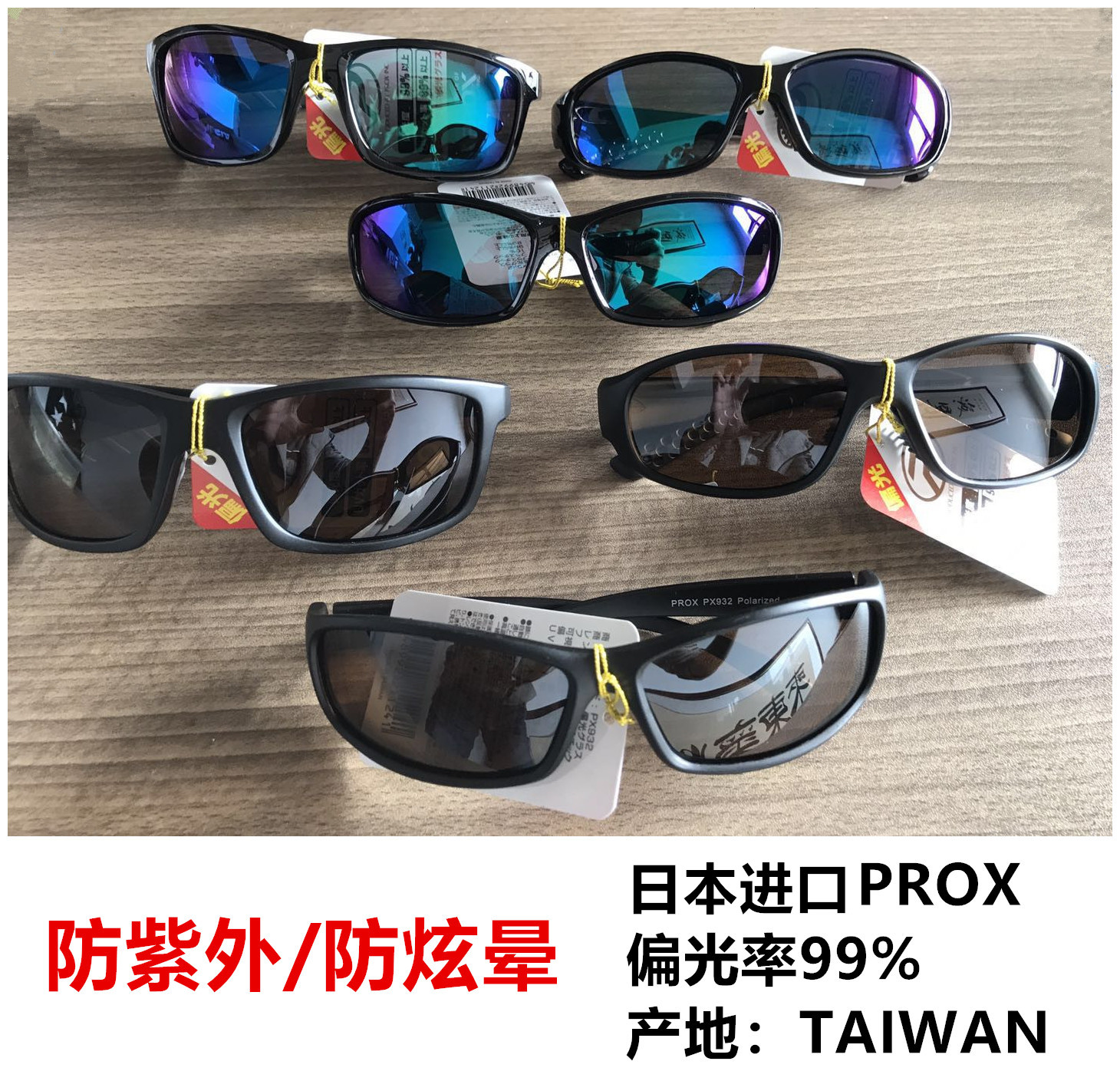 日本进口PROX普罗克斯偏光镜防紫外线 户外路亚钓鱼超轻量眼镜