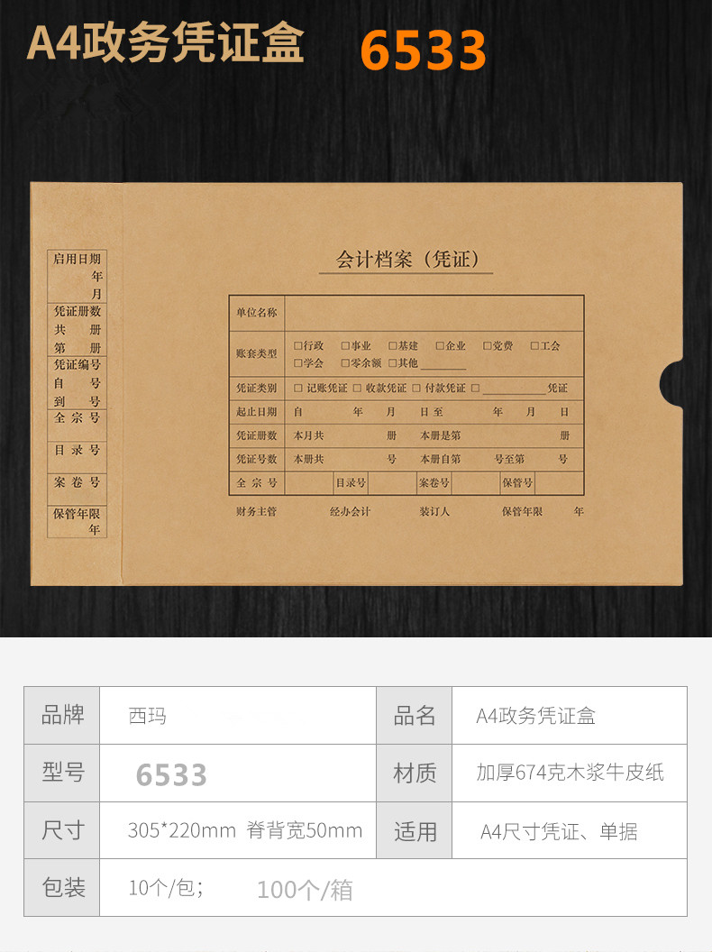 凭证装订用友西玛2019会计制度a4平行记账6533档案盒