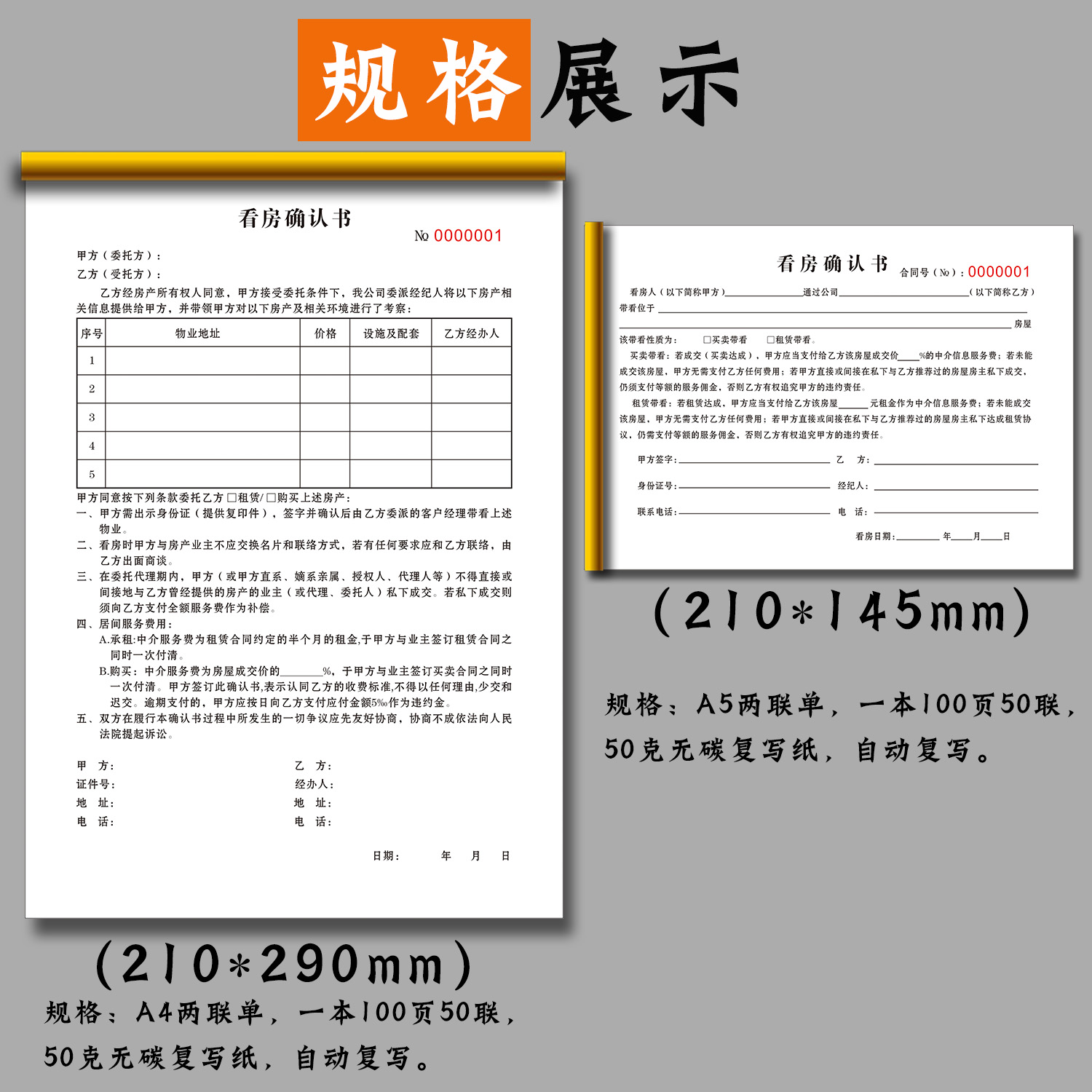 看房确认书 看房单 房产中介 一本100页 a5/a4 带看单