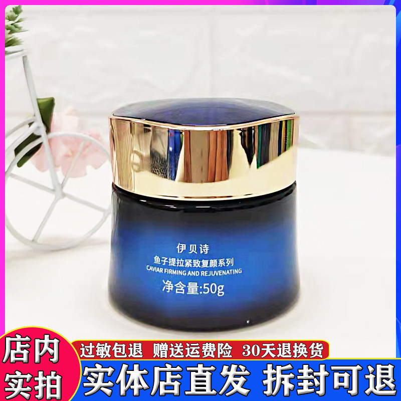 伊贝诗鱼子拉紧致复颜霜补水保湿滋润精华面霜乳液