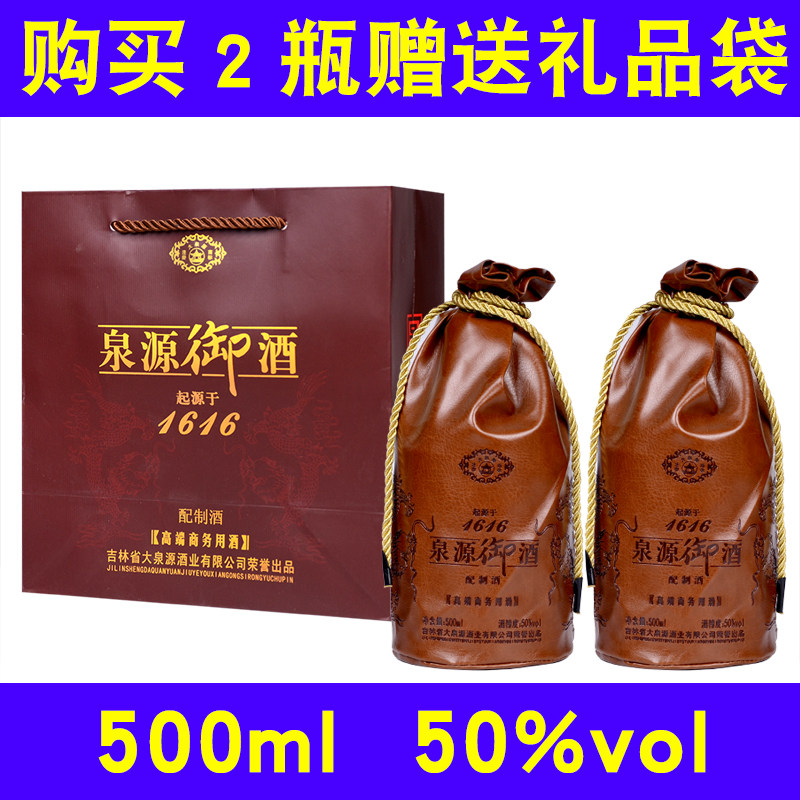 通化泉源白酒御酒高端商务用酒中国非物质文化遗产白酒