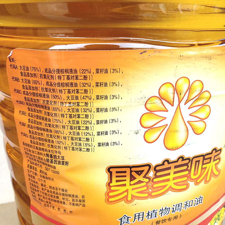聚美美味食用调和油20l大桶餐饮食堂商用不是调和油