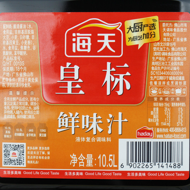 海天皇标鲜味味汁酱油105lx2桶装黄豆酿造生老酱油