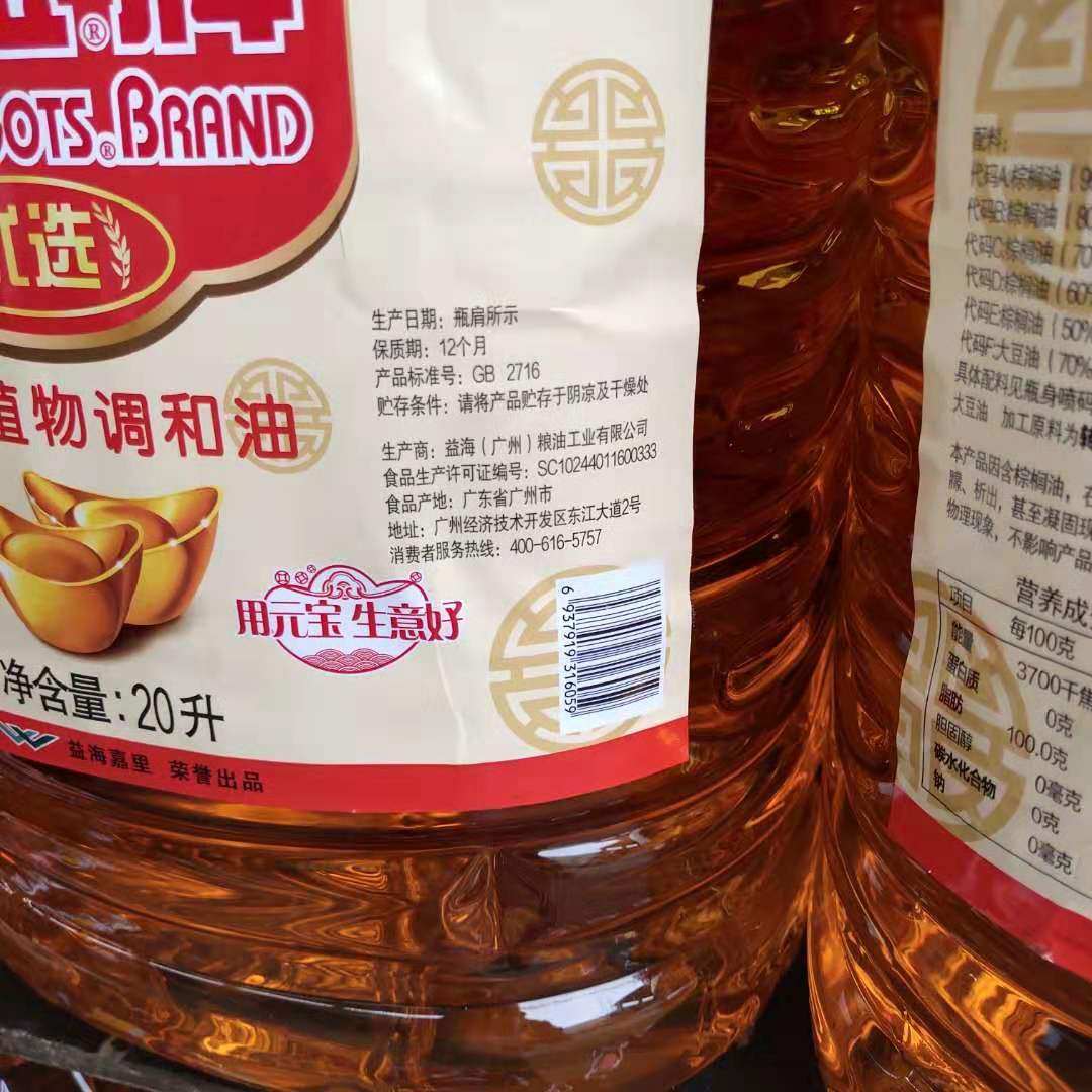 元宝食用调和油20l大桶餐饮食堂商用不是花生油调和油