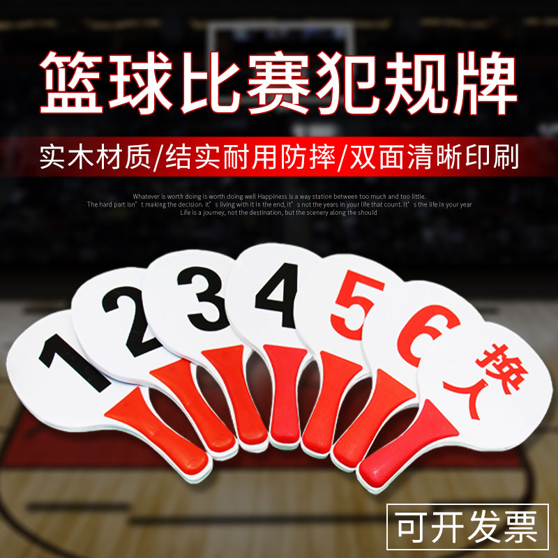 换人牌暂停牌专业篮球比赛16号犯规次数耐用换人牌