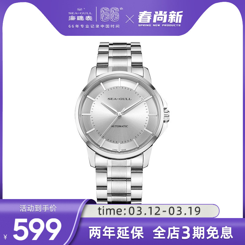 Seagull海鸥手表男时尚自动机械表皮带男士防水腕表6066官方正品