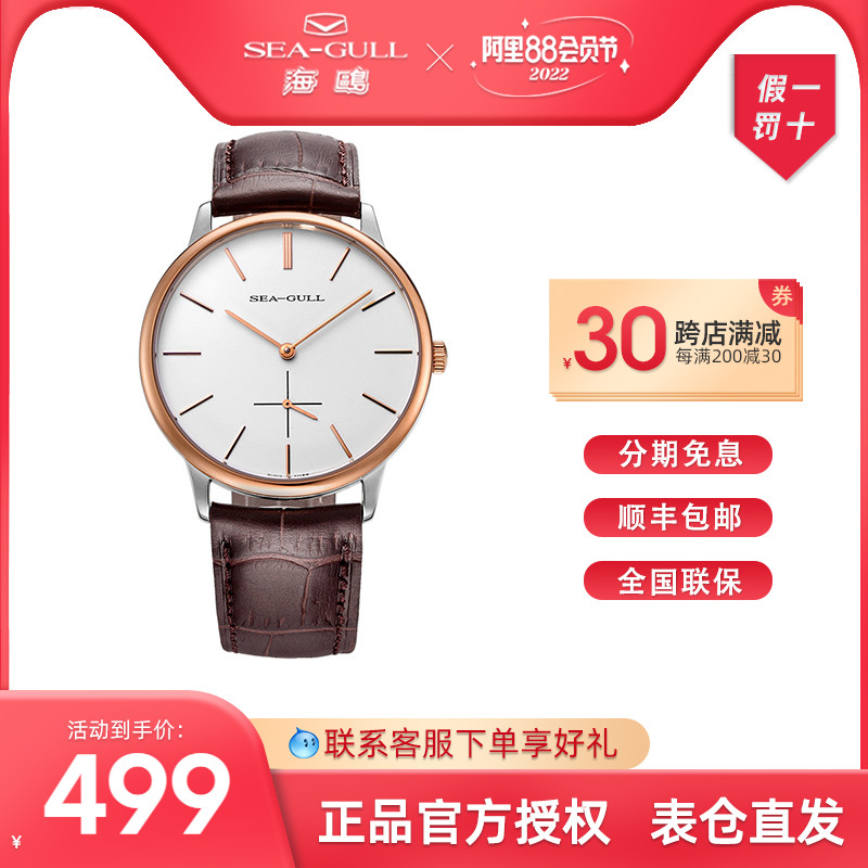 seagull海鸥手表男手动机械表超薄商务休闲表国民系列612官方正品