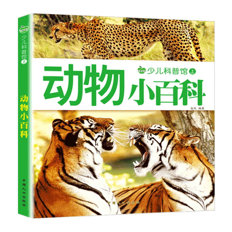 动物书籍科普少儿爬行一年级小学儿书小儿早教科普百科