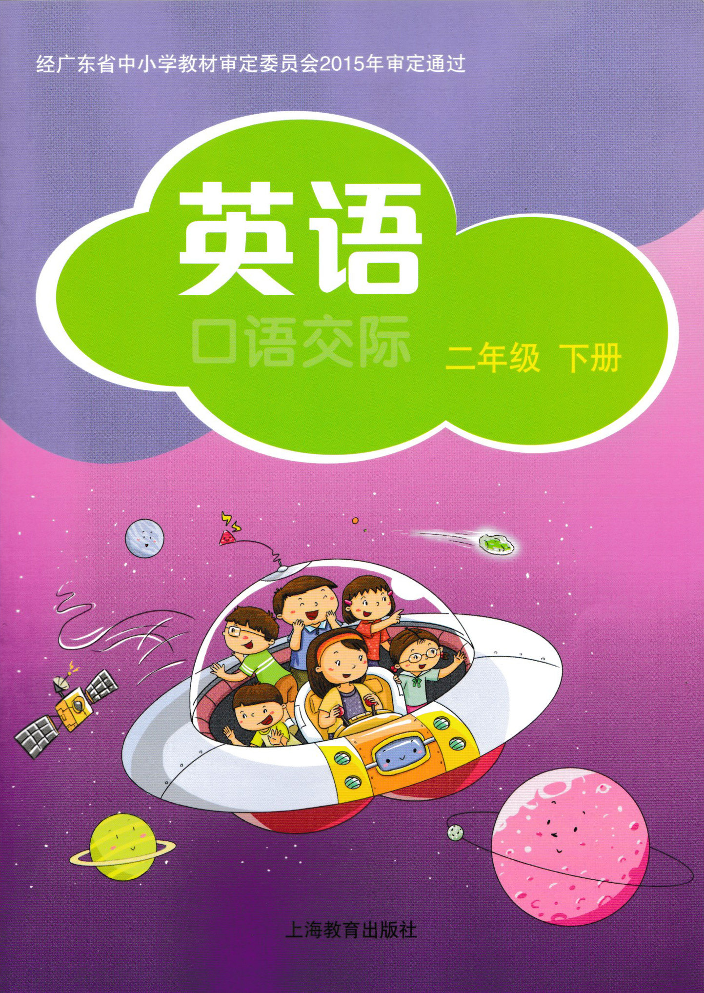 上海牛津2021cd练习2下书用书学生英语学英语小学教材