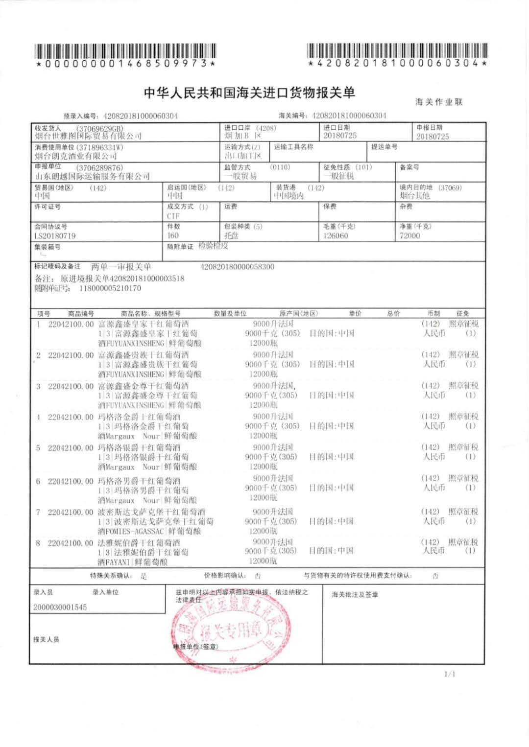 法国原瓶原装进口红酒干红葡萄酒 红酒整箱6支正品 - 图2