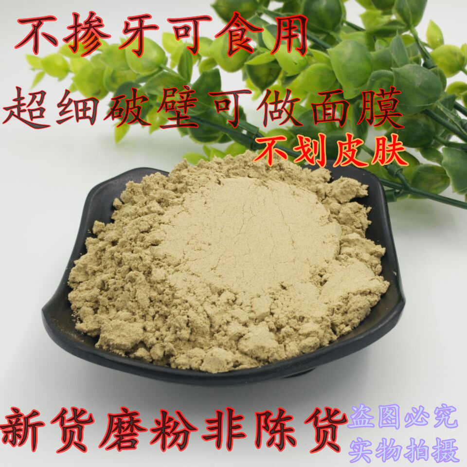 蒺藜正品白蒺藜超细破壁面膜新货食用500g包邮其他药食同源食品