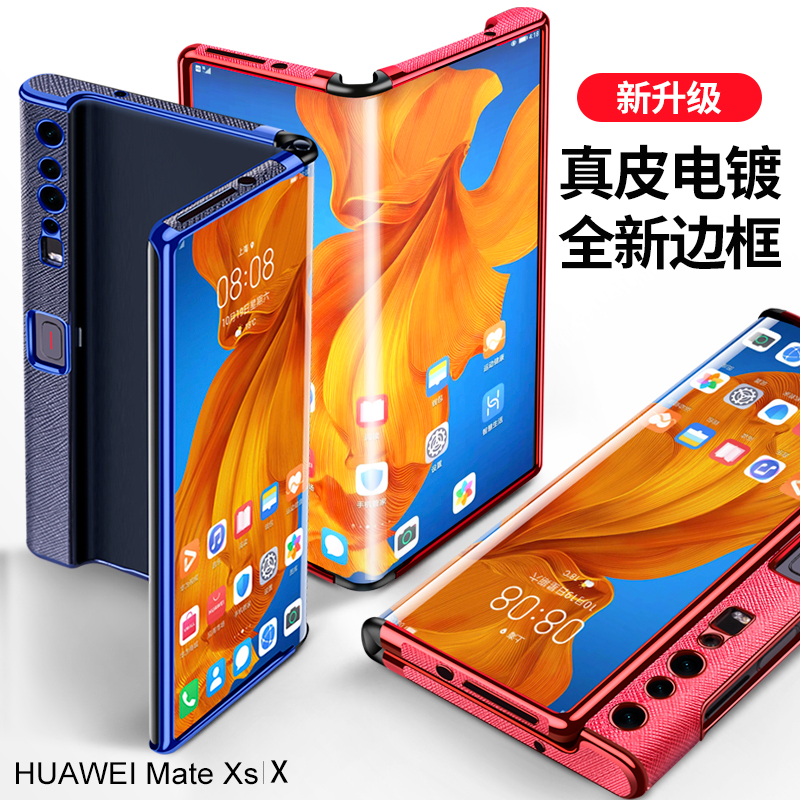 华为matexs手机壳华为折叠手机保护壳matexs折叠屏手机套华为xs折叠