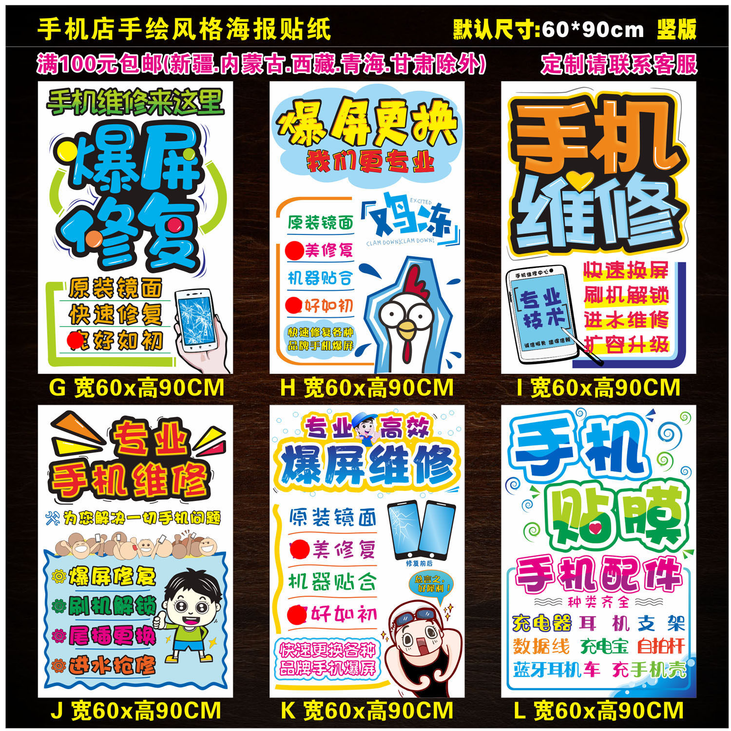 手机维修合集手机维修配件手绘pop广告海报柜台写真