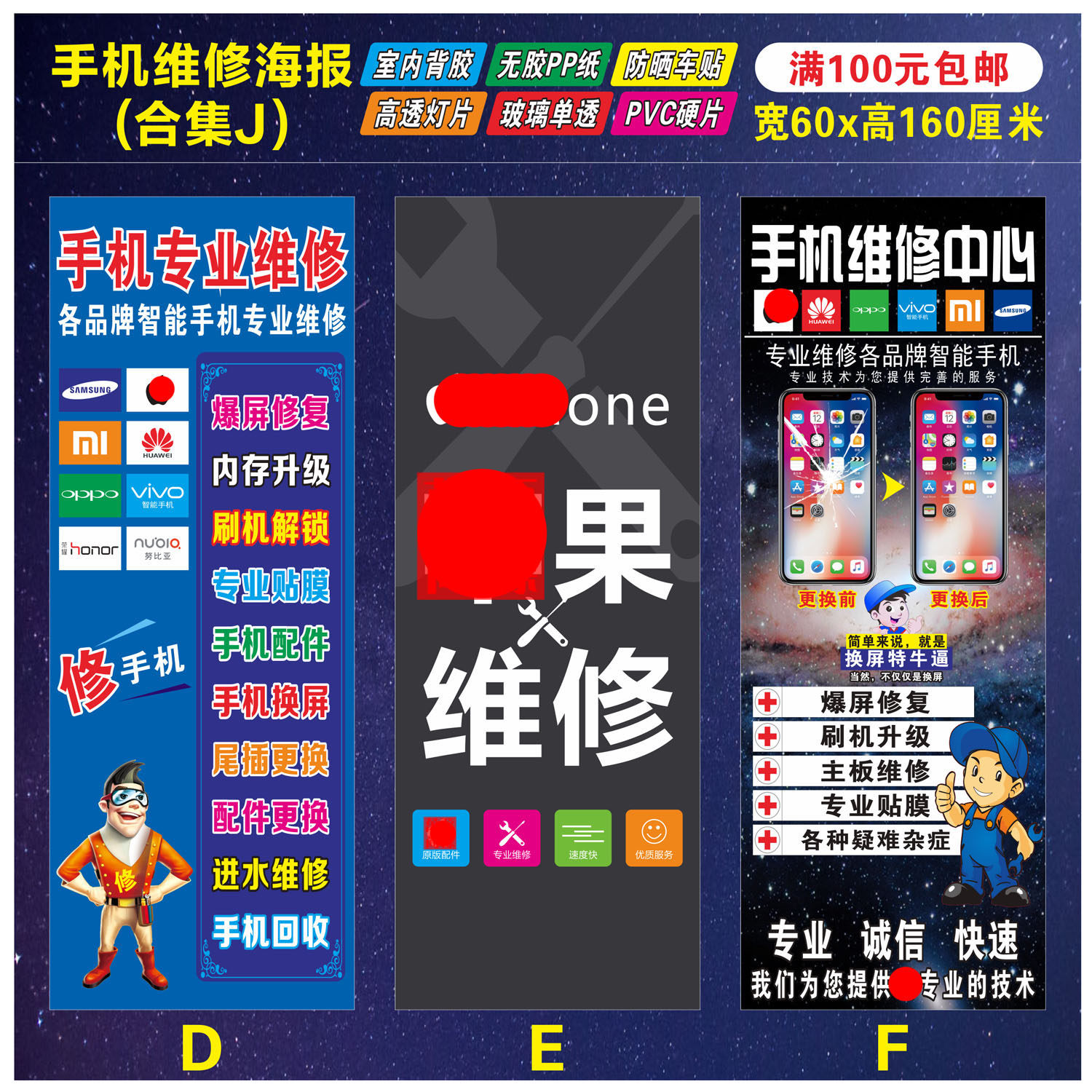 海报手机维修合集手机广告柜台贴纸爆屏修复宣传画写真