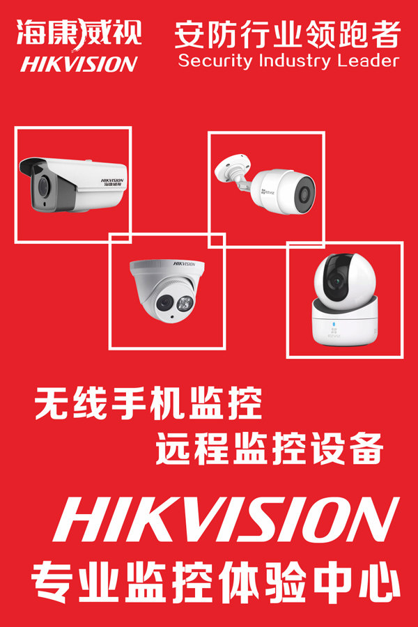 海康02a电脑维修监控广告海报贴纸宣传画背胶写真