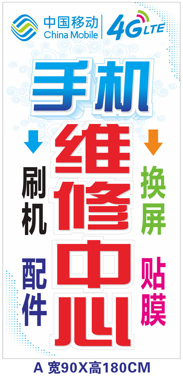 广告手机维修38a手机维修海报柜台贴纸宣传背胶写真