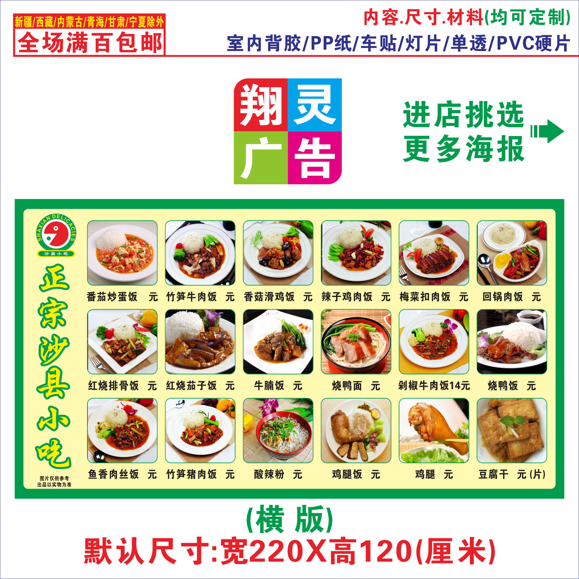 小吃菜单沙县贴墙小食食店餐牌价目表广告海报写真