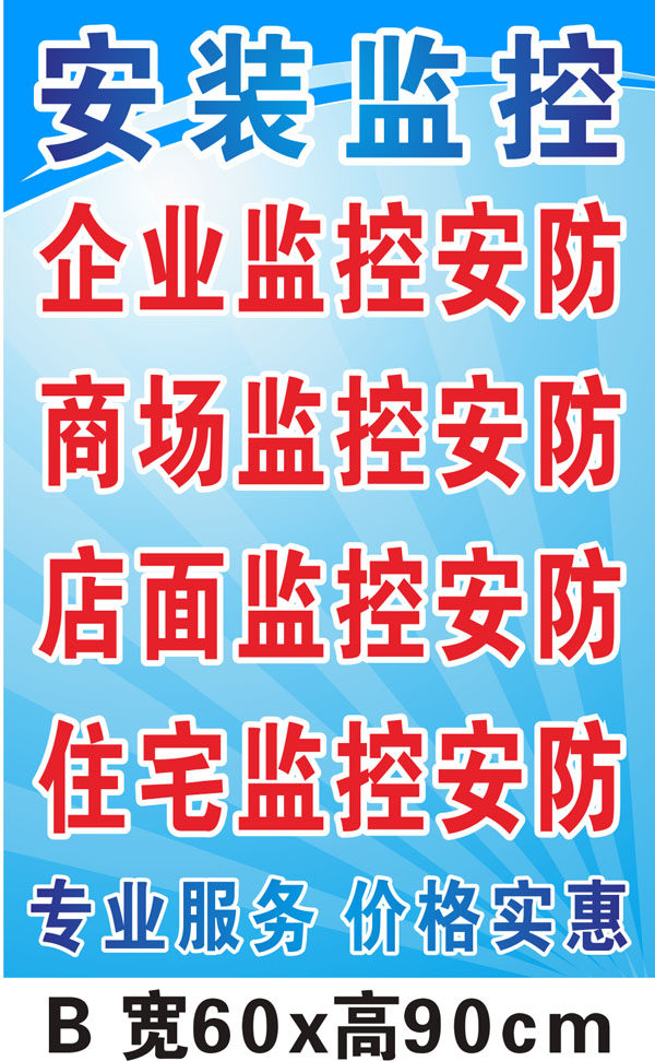 安防监控安装11 电脑店维修监控广告海报 贴纸 宣传画 背胶定制