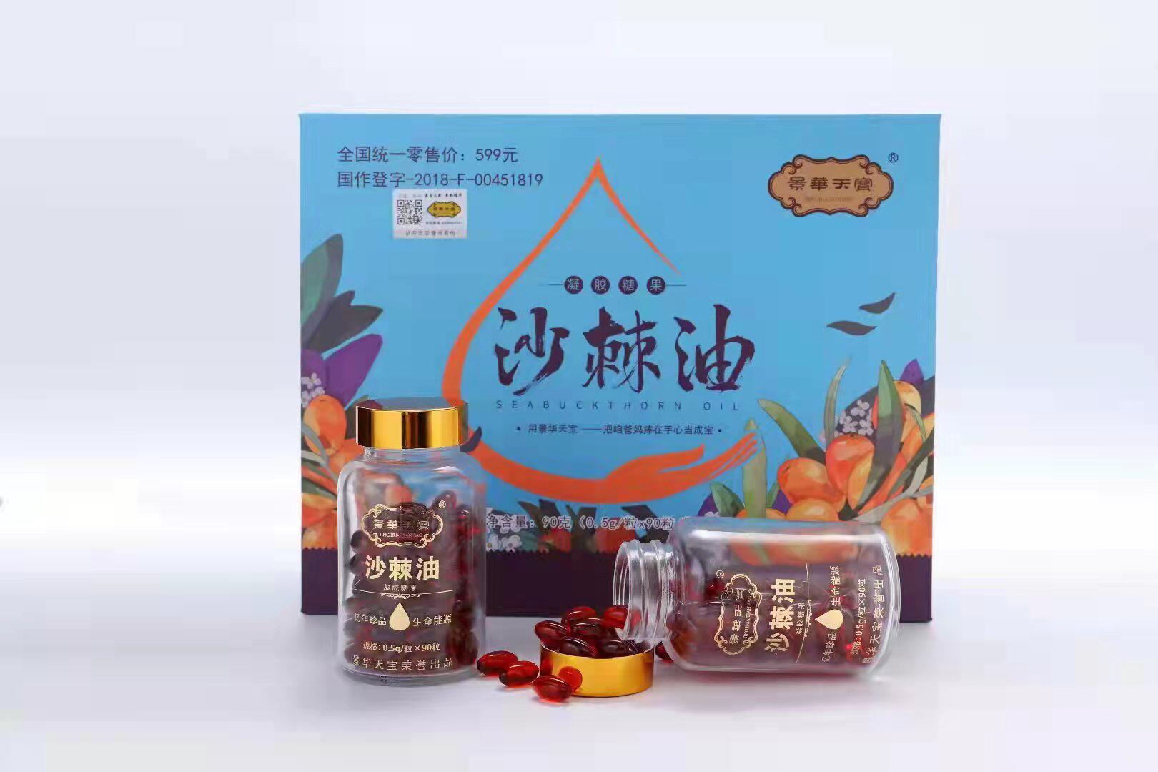 沙棘景华天宝凝胶糖果软胶囊90粒2瓶包邮沙棘