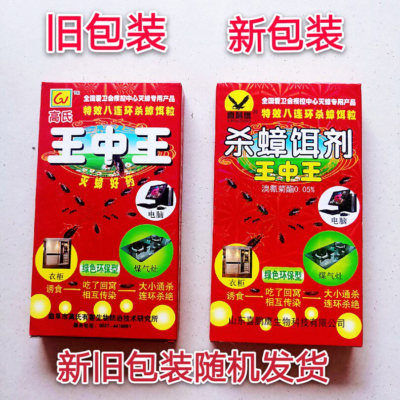 高氏蟑螂药王王中王家用窝端无毒强力灭蟑室内外杀虫剂(卫生农药)