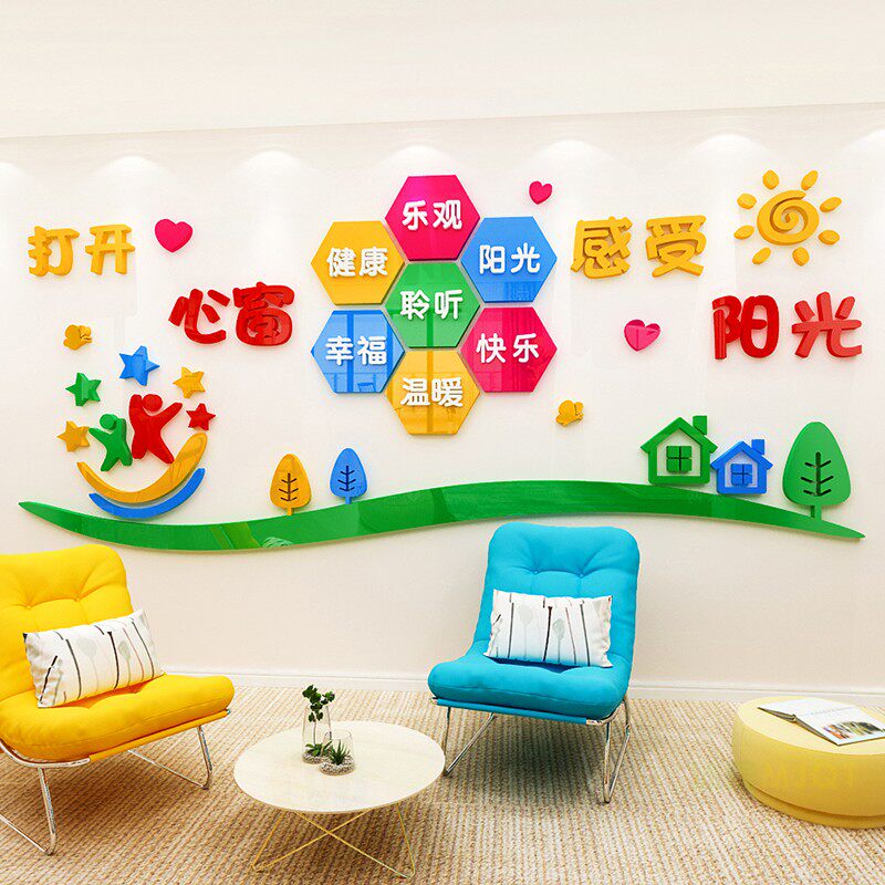 幼儿园学校心理健康辅导咨询装饰文化墙贴心灵驿站儿童墙贴