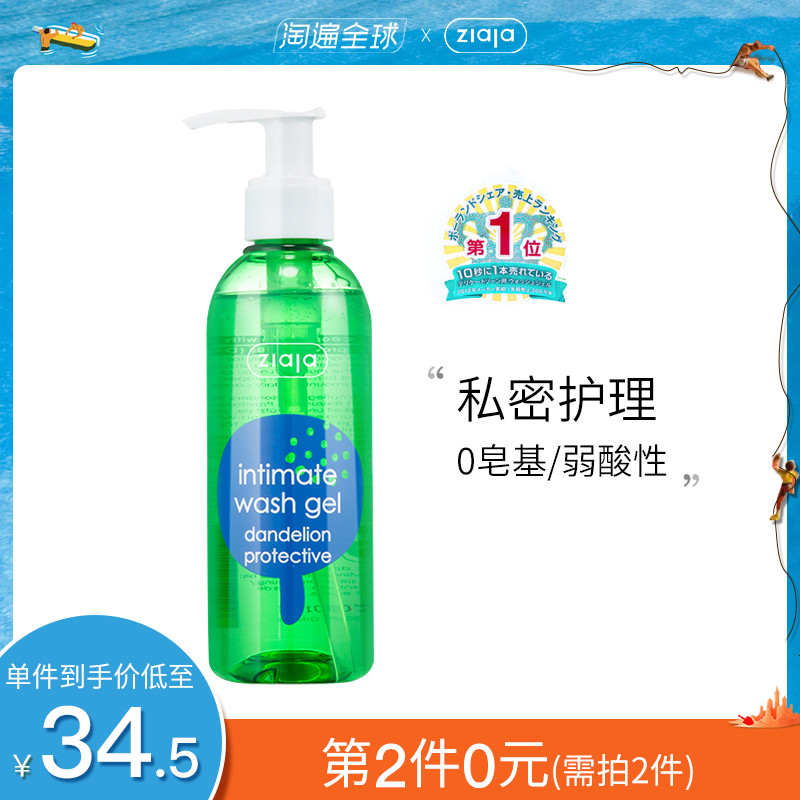 日本COSME大赏第一，波兰 Ziaja 齐叶雅 蒲公英女士私处洗液护理液 200ml*2瓶